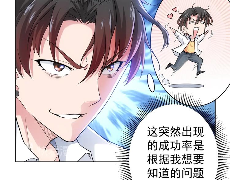 第1话 我能看到成功率？69