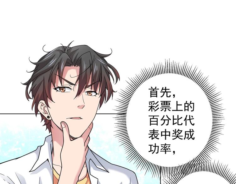 第1话 我能看到成功率？46