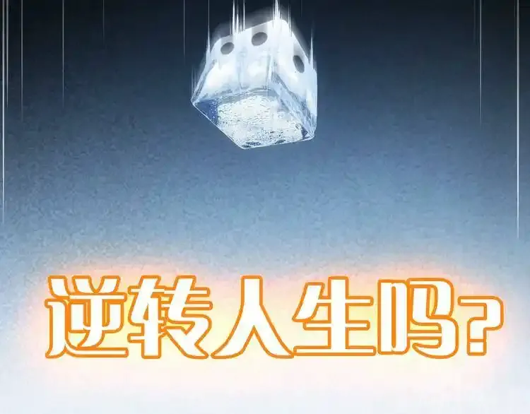 序章：成功率异能即将开启！9