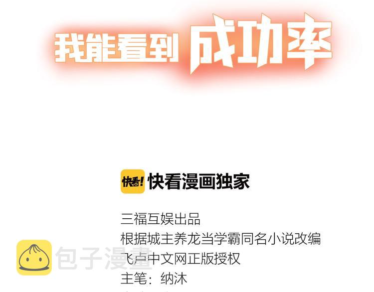 第2话 被怀疑了？！3