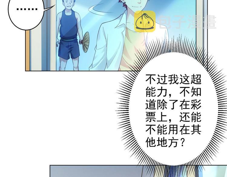 第2话 被怀疑了？！68