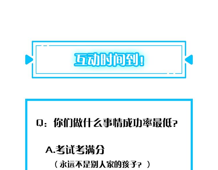 第1话 我能看到成功率？80