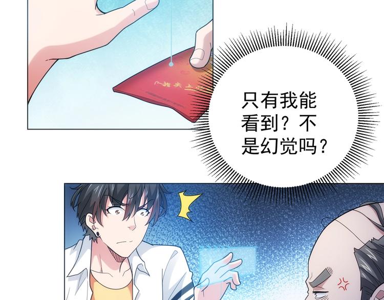 第1话 我能看到成功率？26