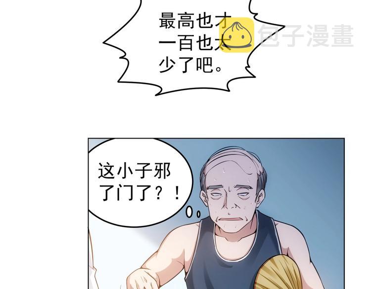 第2话 被怀疑了？！44