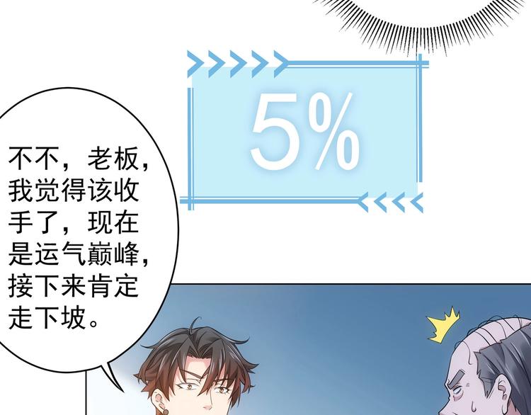 第2话 被怀疑了？！62