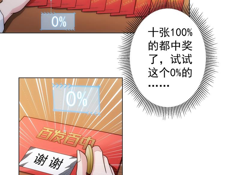 第1话 我能看到成功率？36