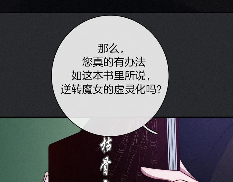 第32话 希望下的邪恶之花86
