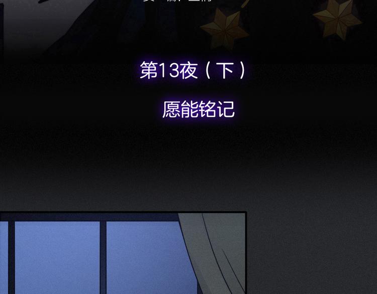 第13话下 愿能铭记212