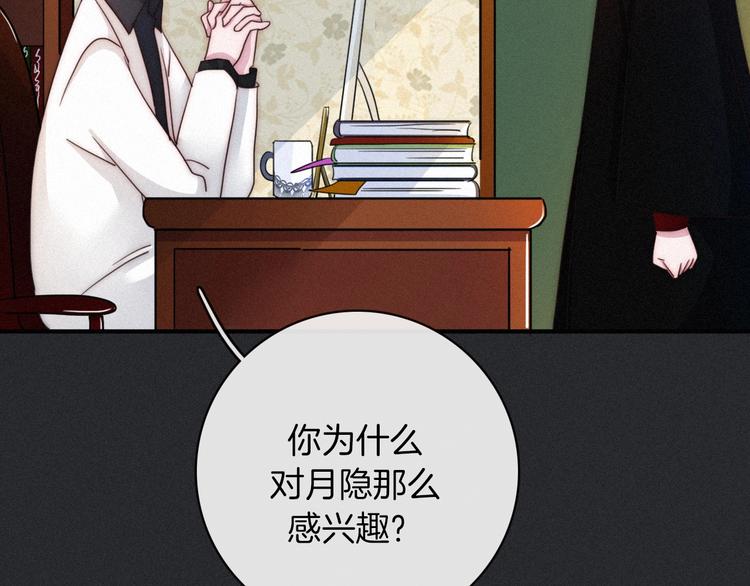 第31话 熟知月隐的男人62