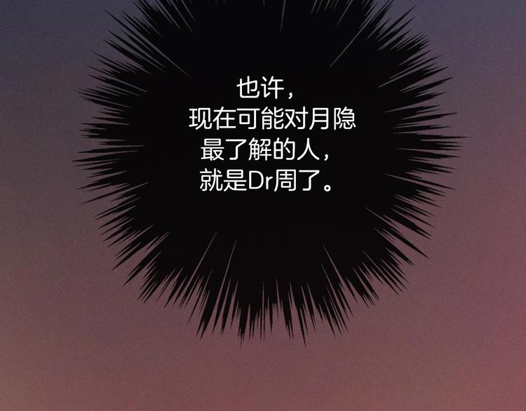 第31话 熟知月隐的男人31