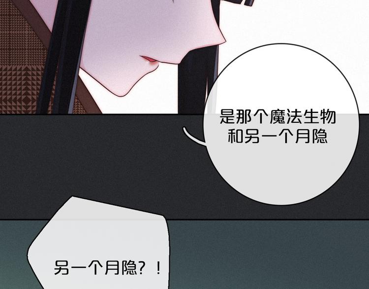第11话 肮脏的月隐84