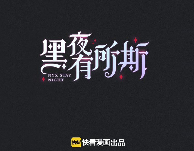 第1夜 月隐的魔女52