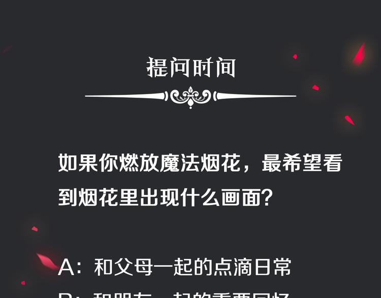 番外 新年的魔法烟花74