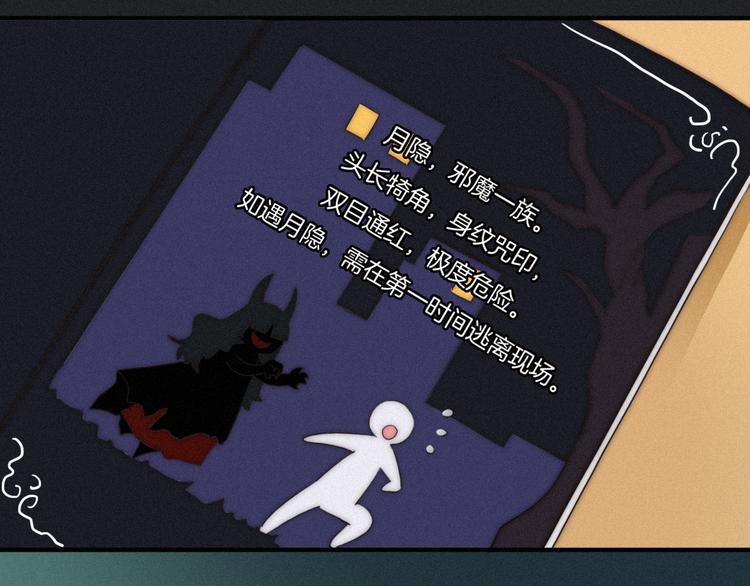 第1夜 月隐的魔女41