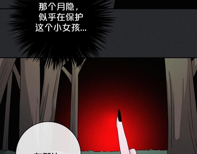 第11话 肮脏的月隐95