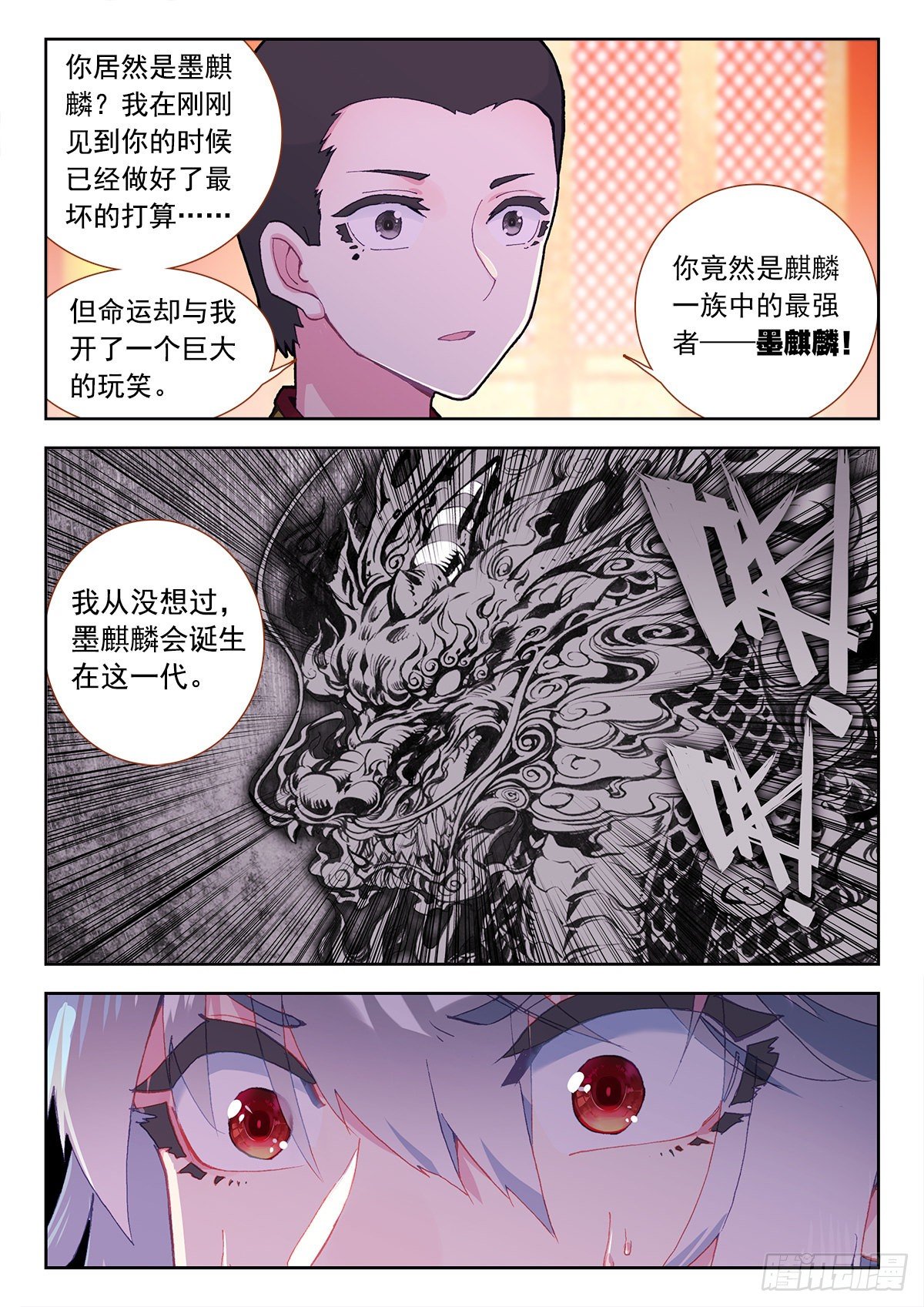 7 墨麒麟11