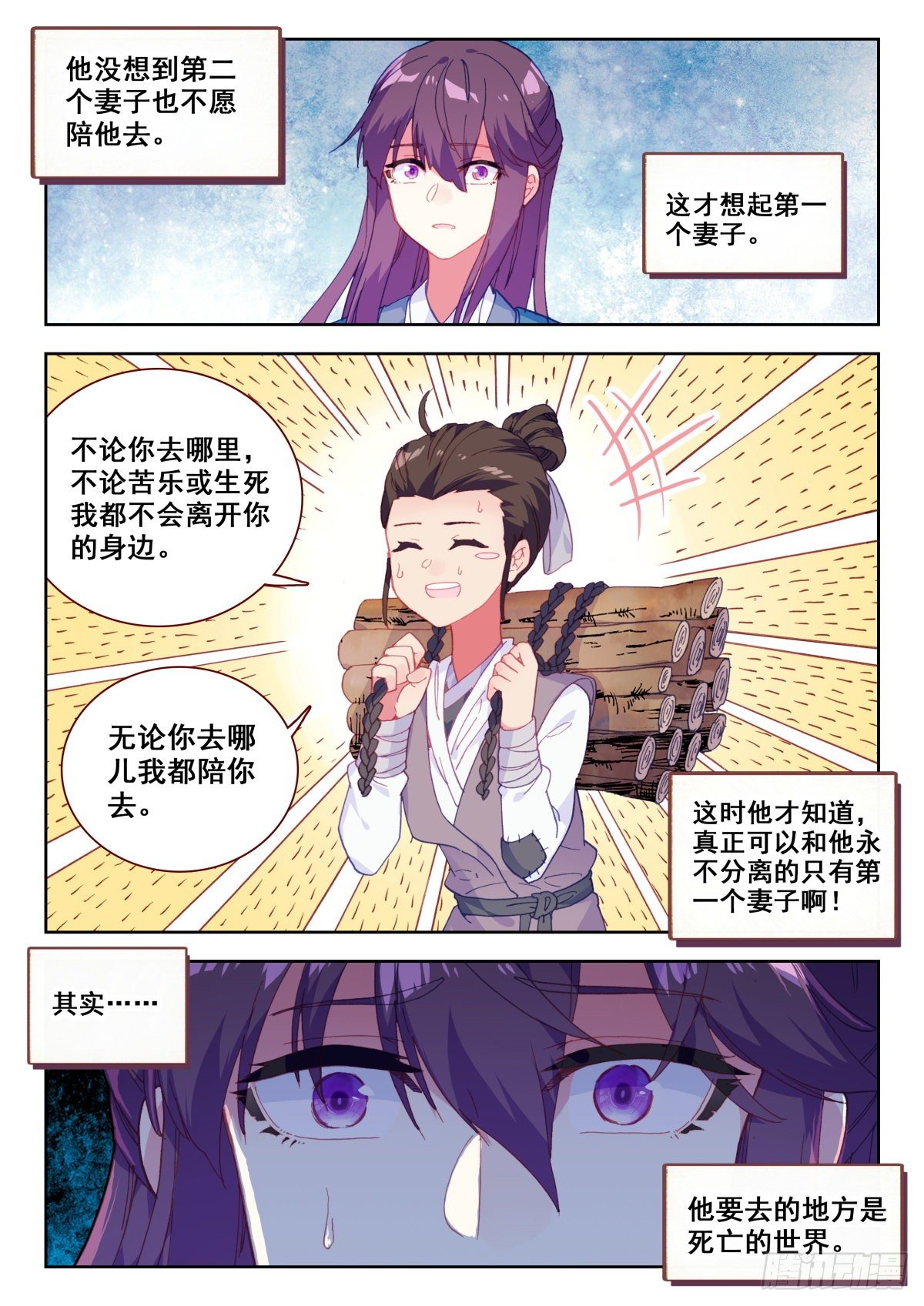 13 四个妻子的故事10