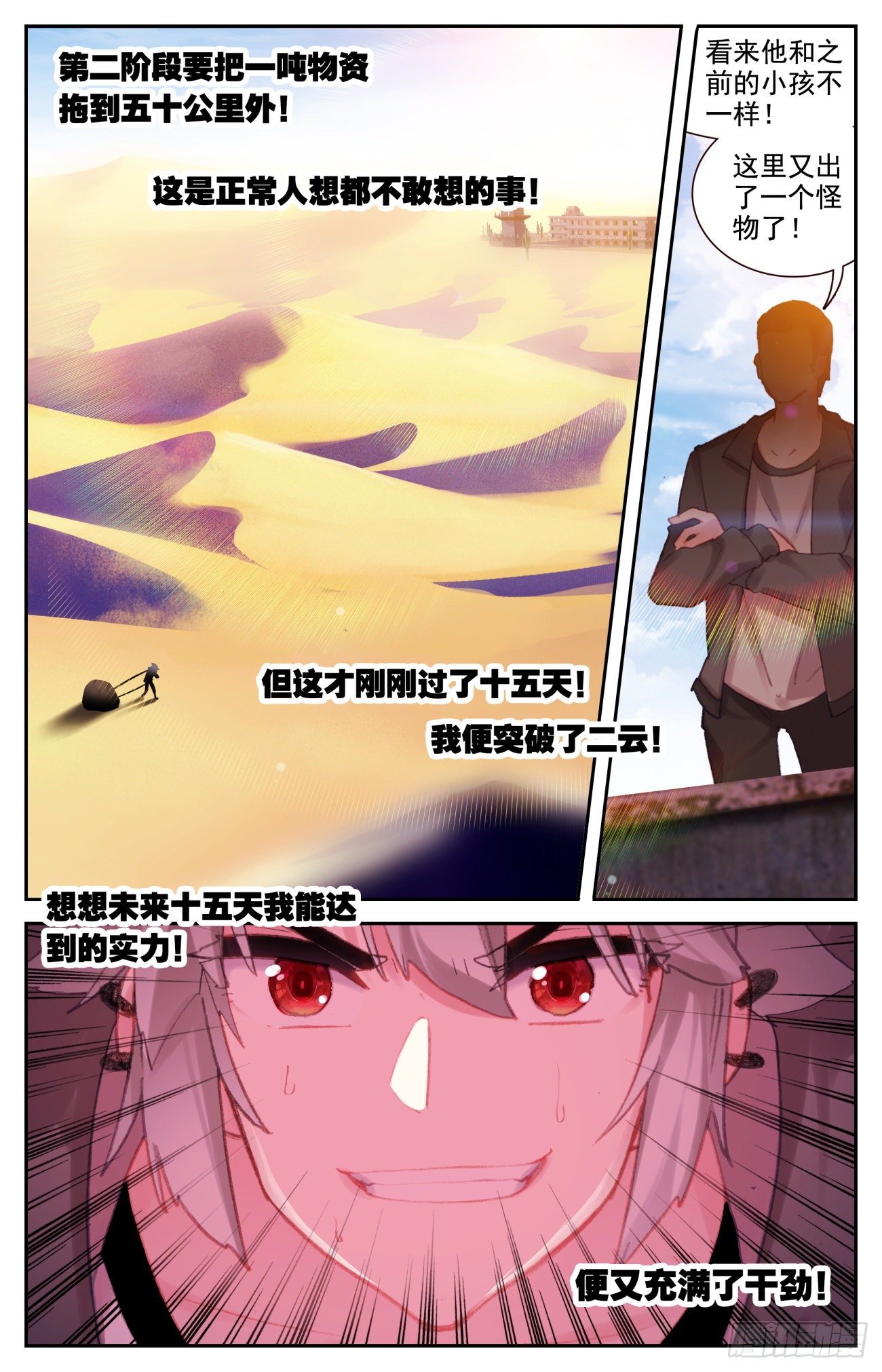 71 特训归来9