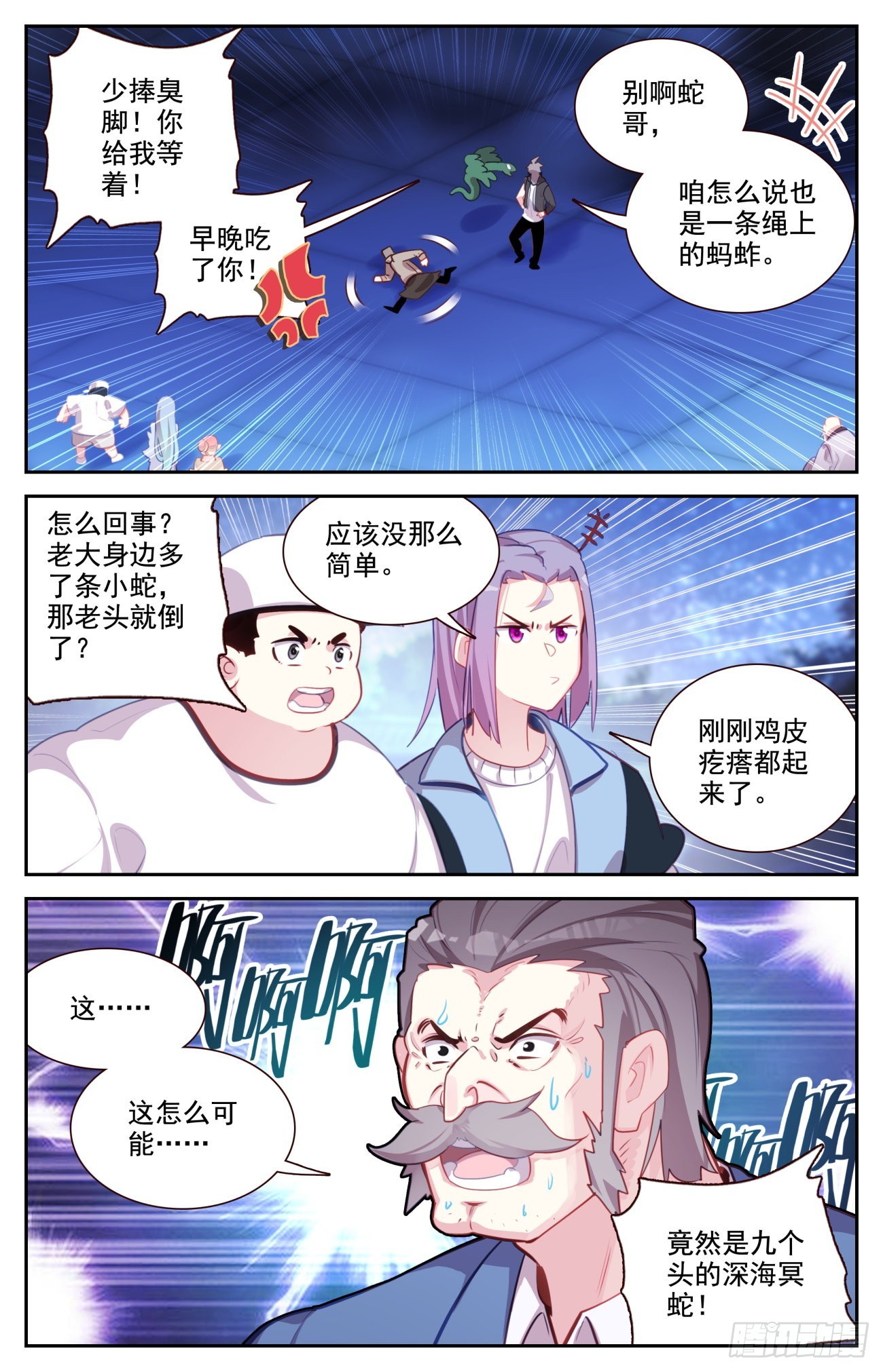 79 蛇哥的精神力15