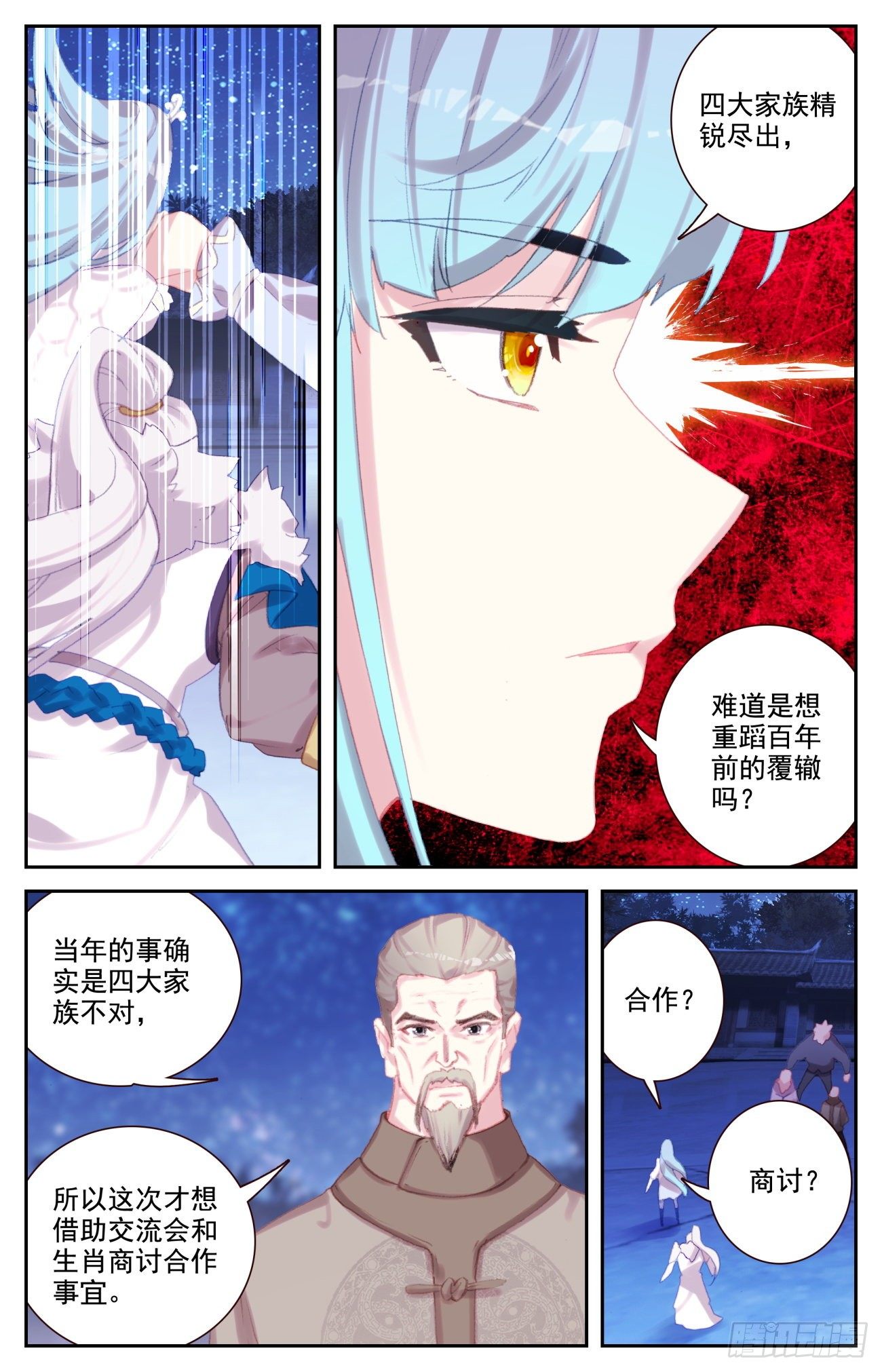 73 四大家族13