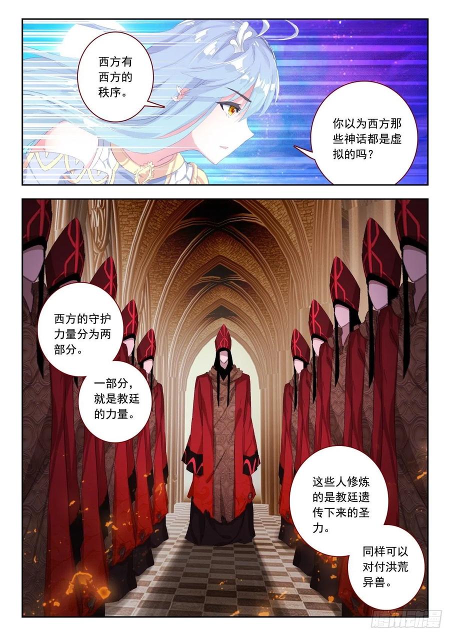 29 上古异兽与西方守护者7