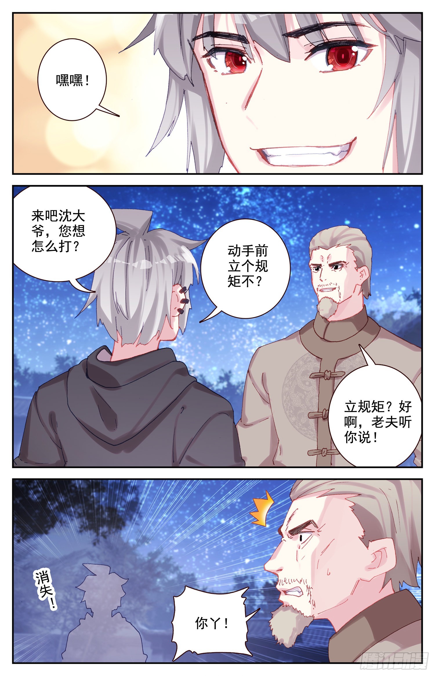 77 挑衅10