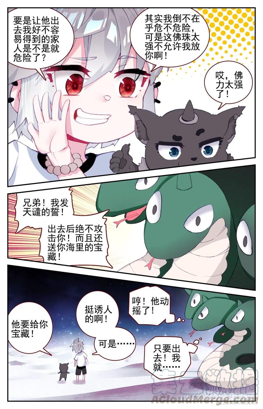 50 收服冥蛇与家人2