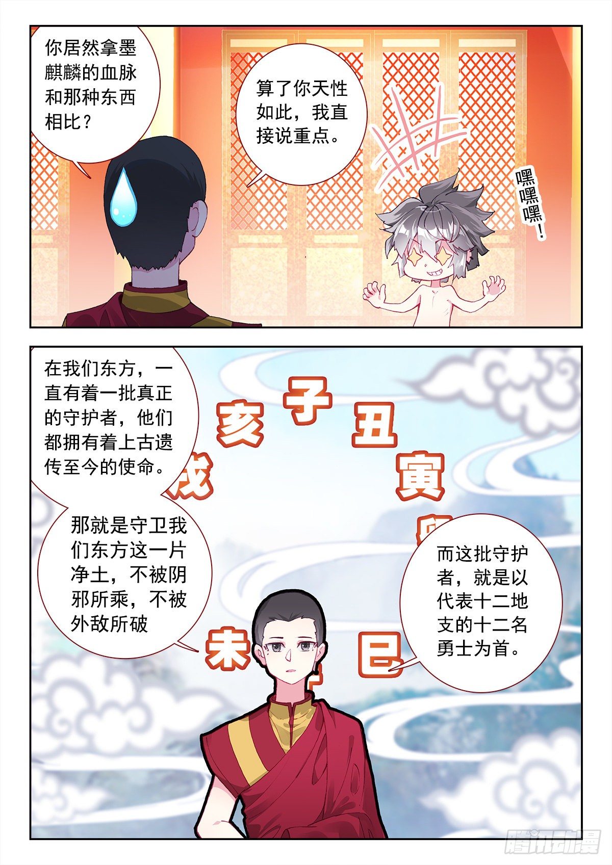 8 墨麒麟与生肖守护神6