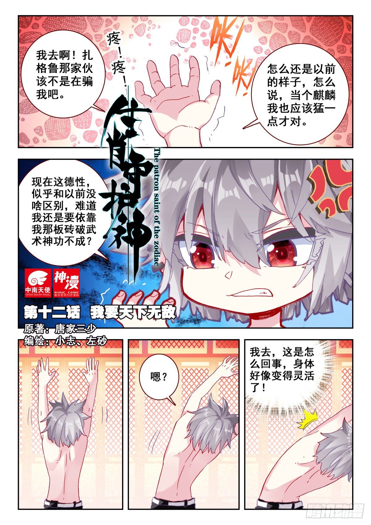 12 我要天下无敌0