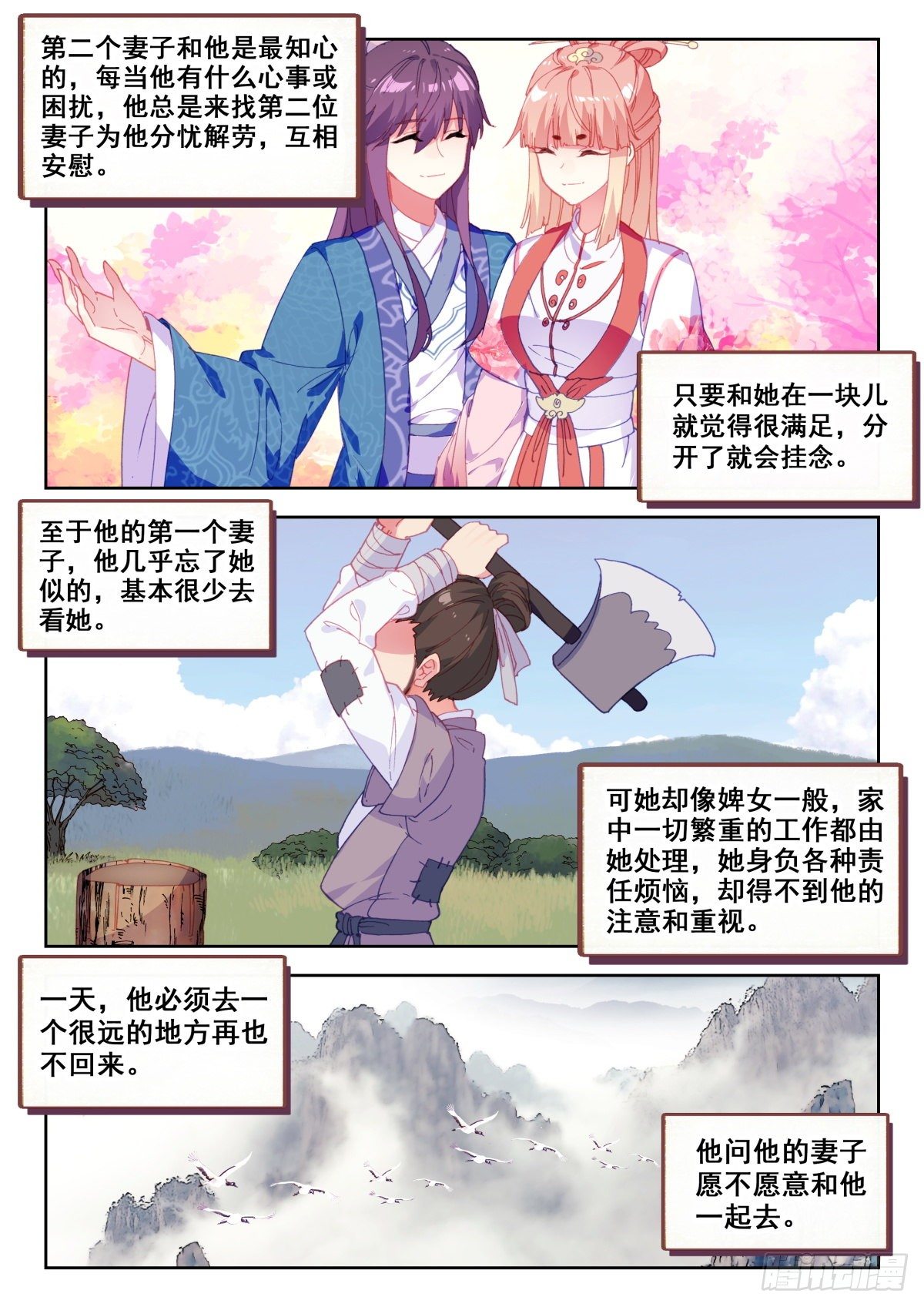 13 四个妻子的故事8