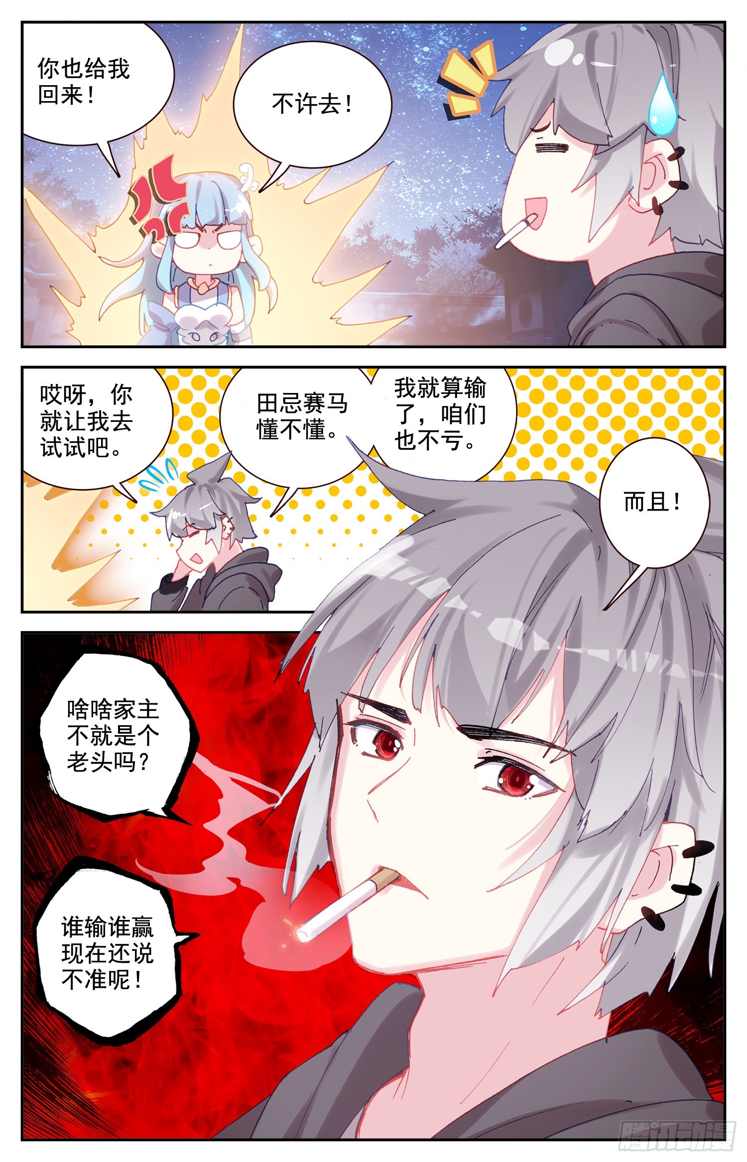 77 挑衅8