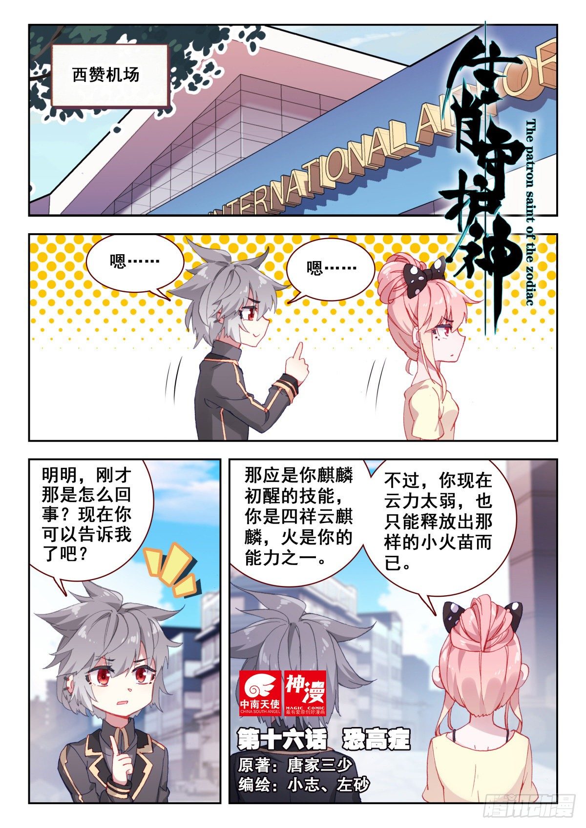 16 恐高症0