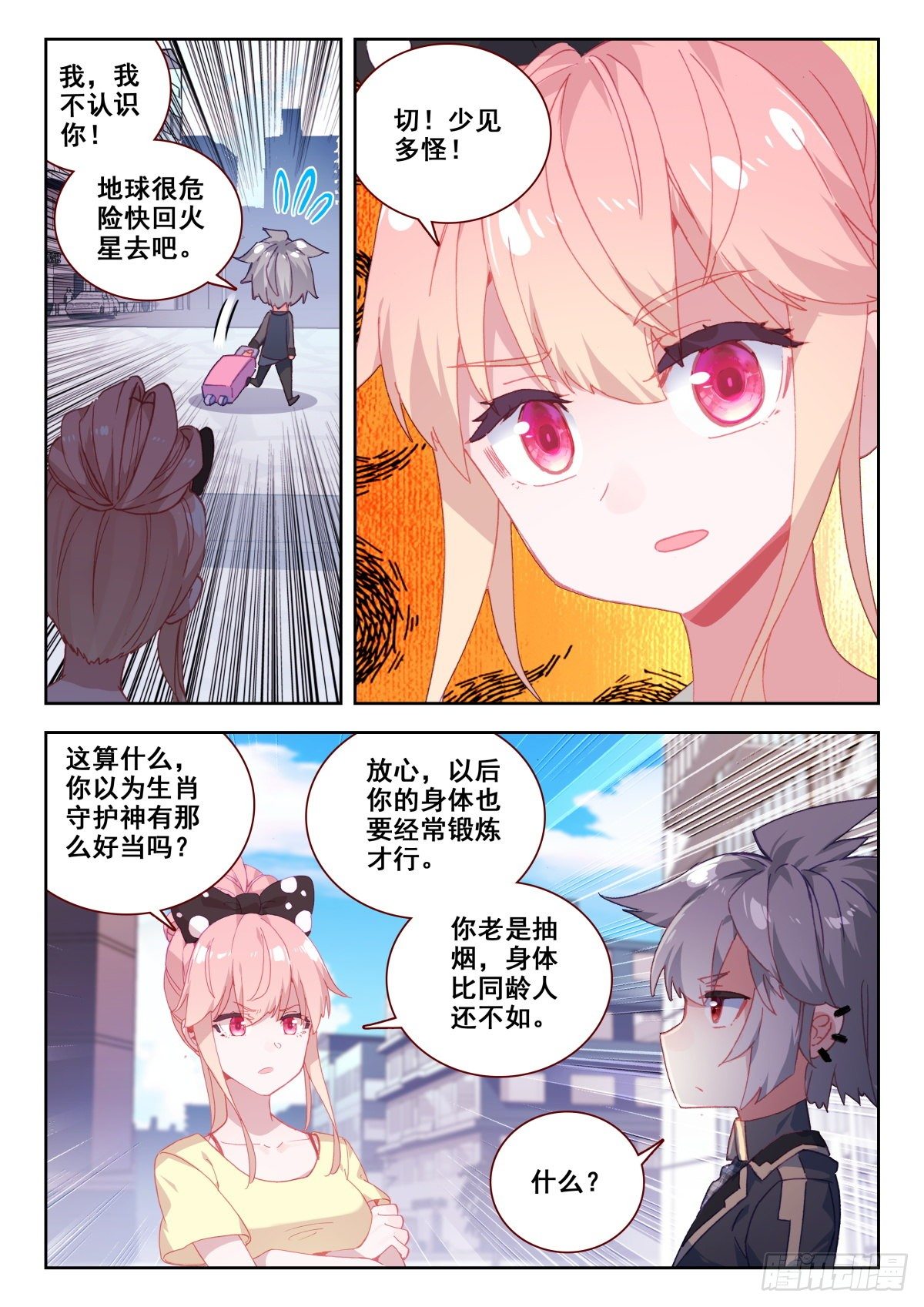 20 美女救痞子1