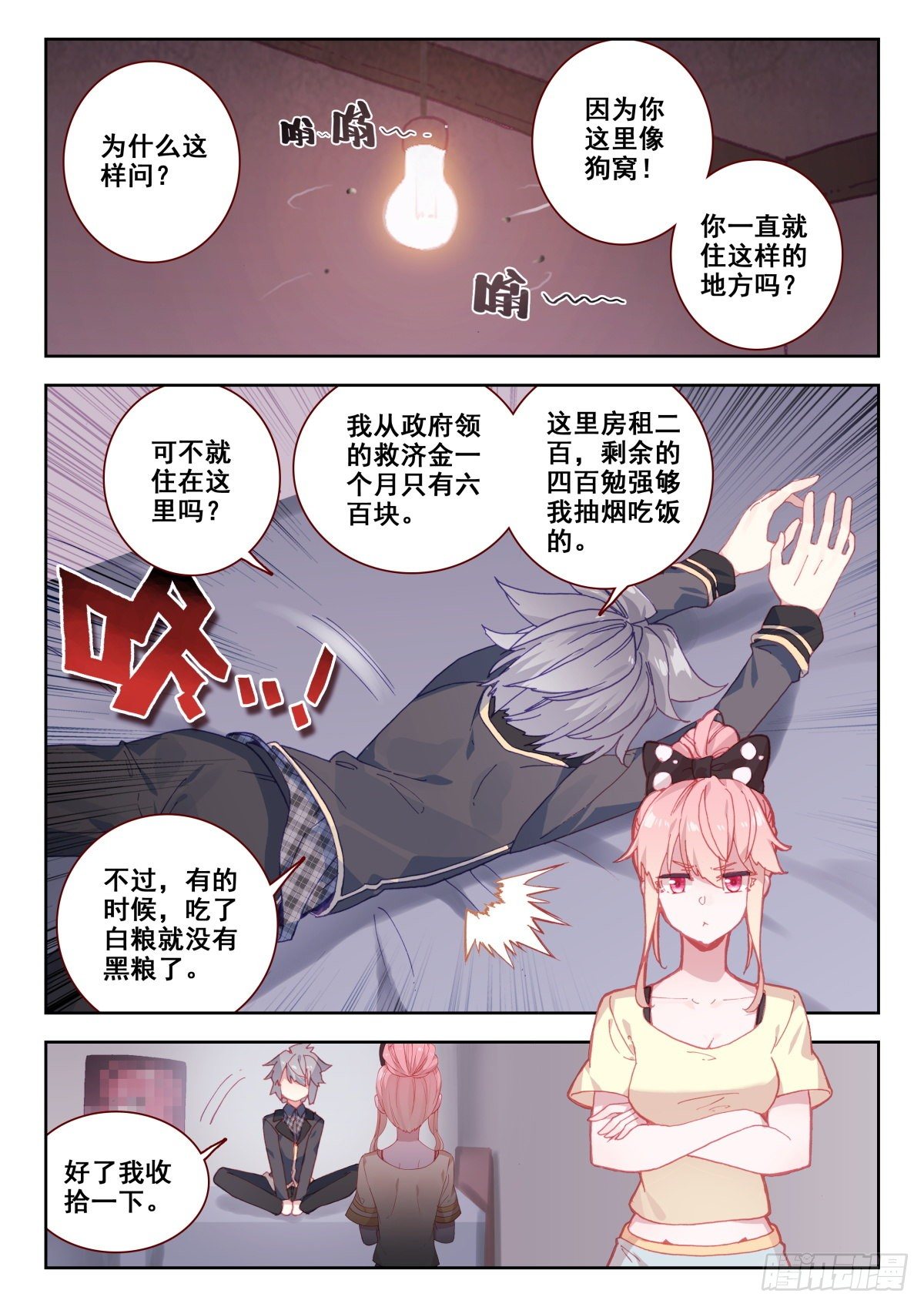 18 齐岳的住处9
