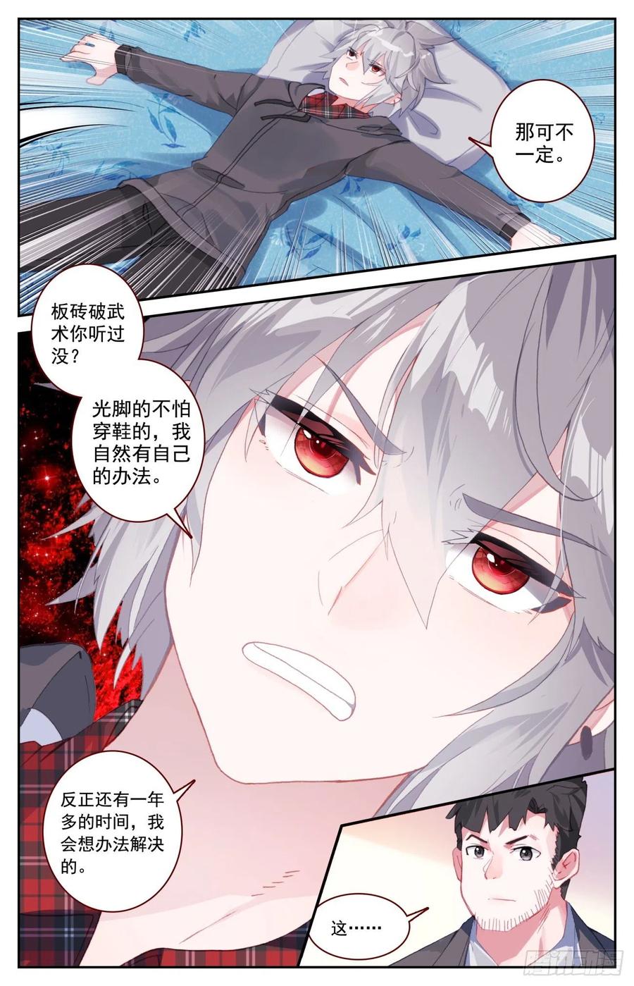 55 炎黄魂的战斗员9