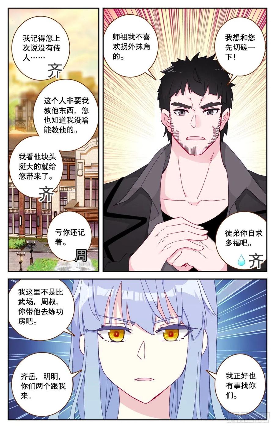 37 拜师11