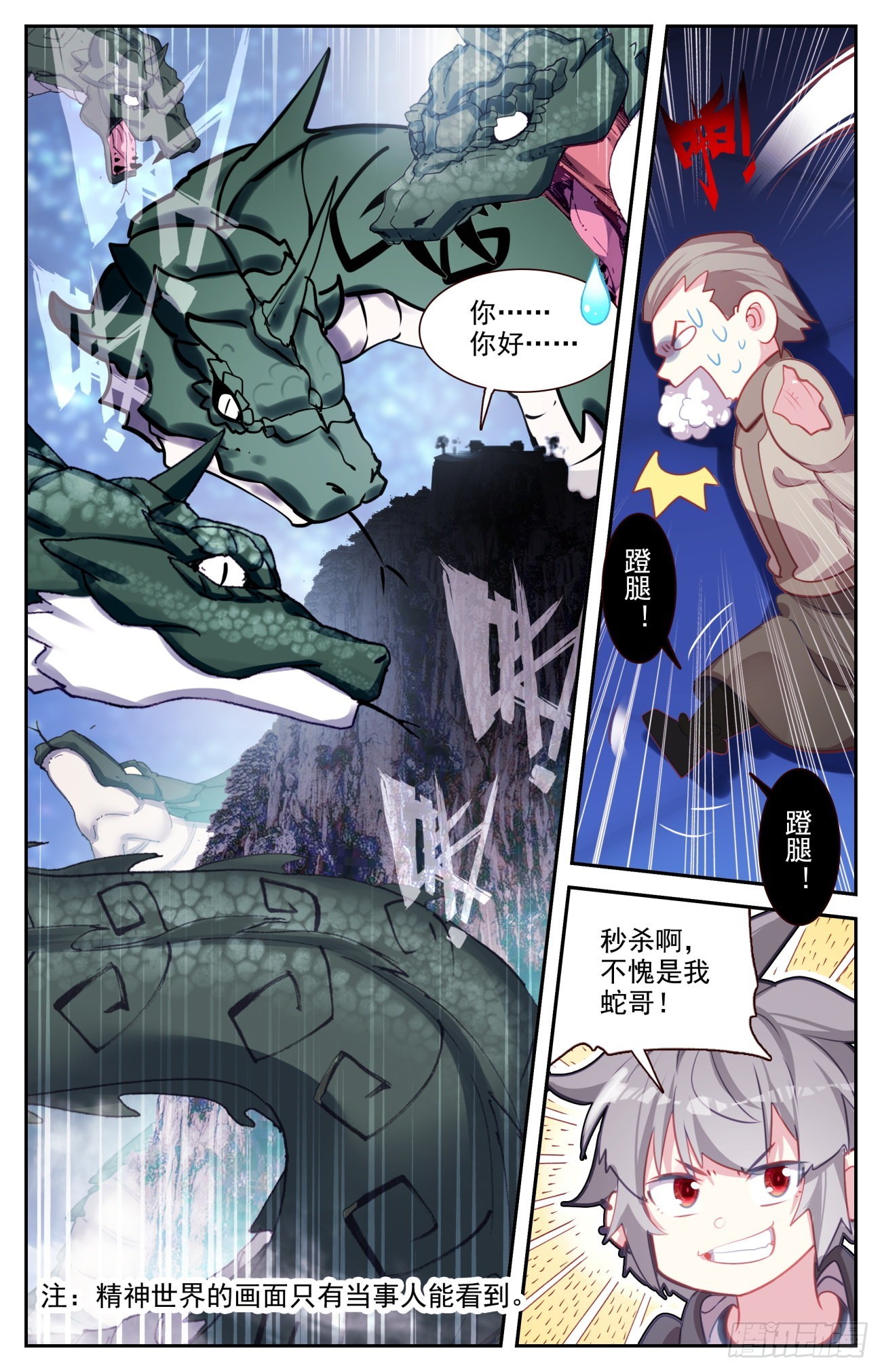 79 蛇哥的精神力14