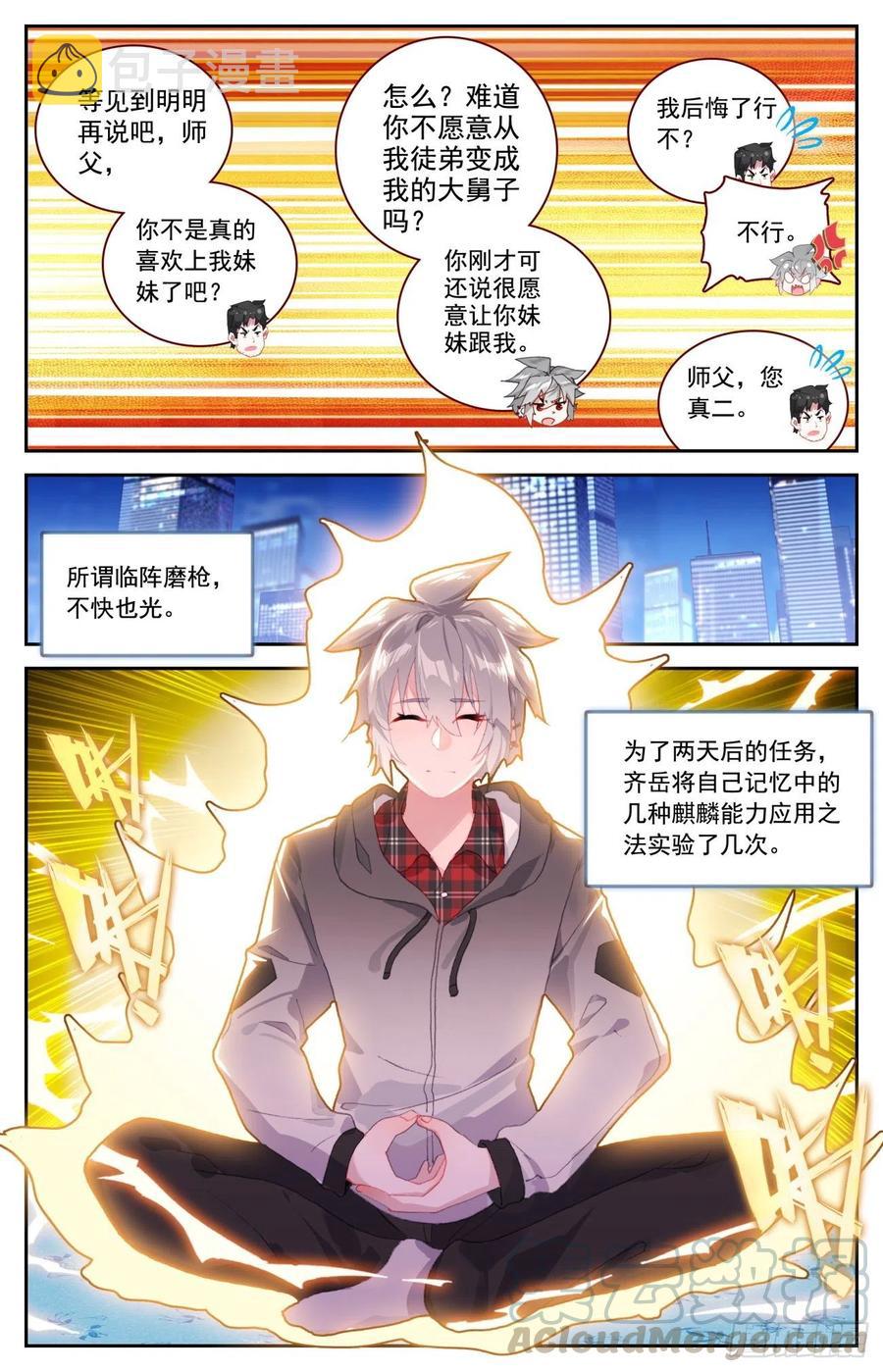 55 炎黄魂的战斗员10