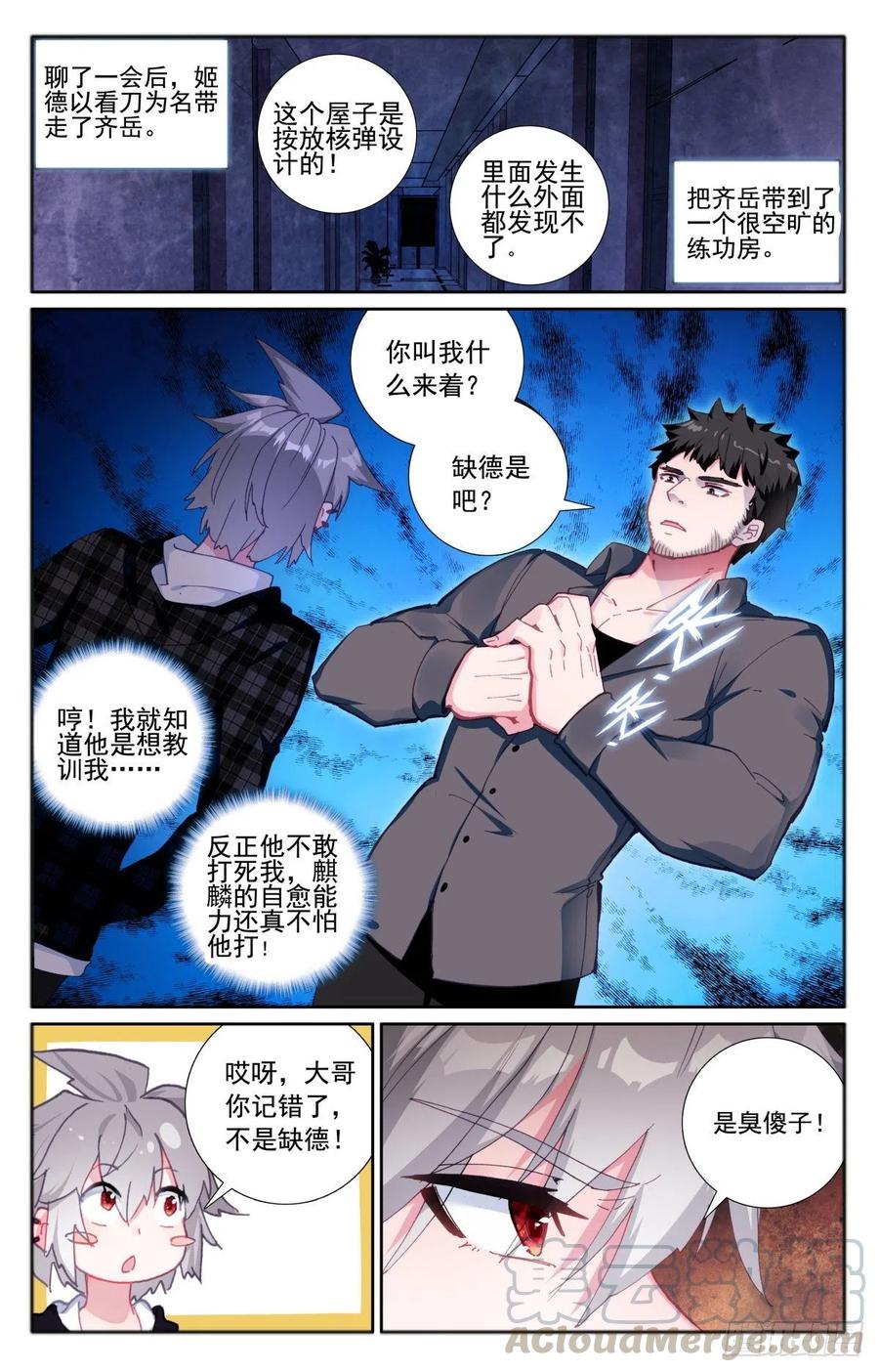 36 缺德徒儿3