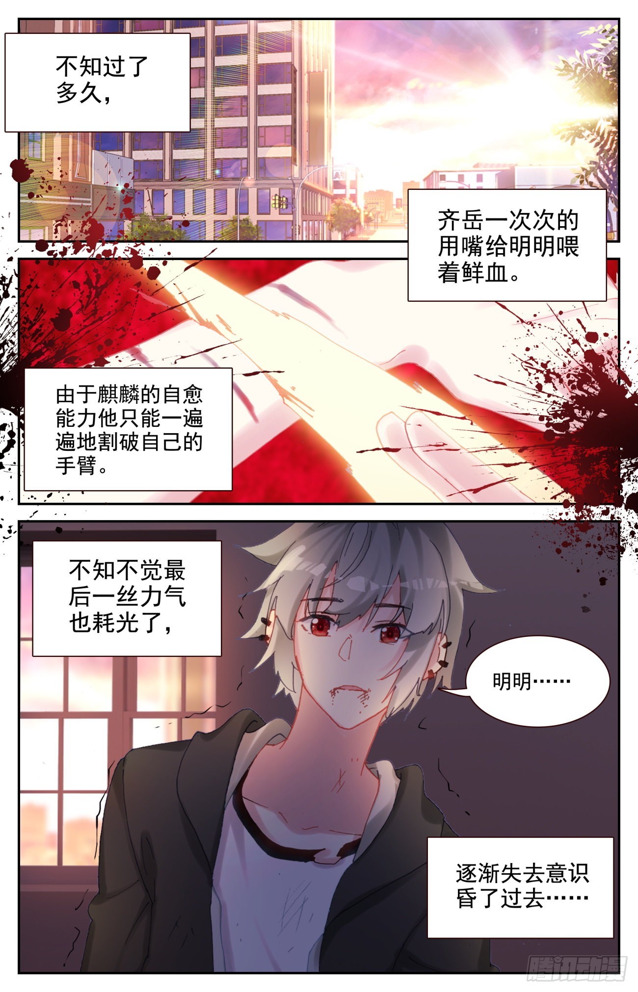 84 喂血6