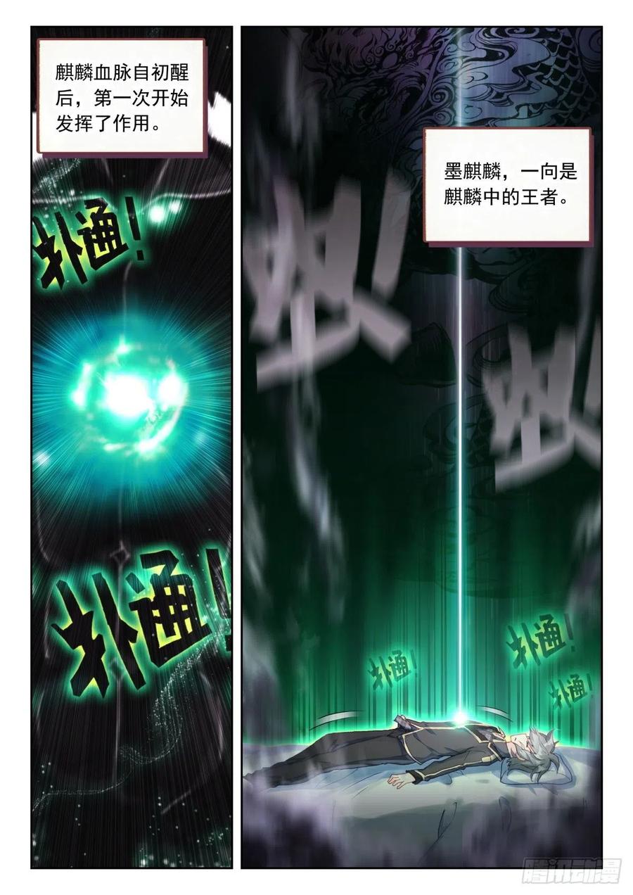 25 墨麒麟的恢复力14
