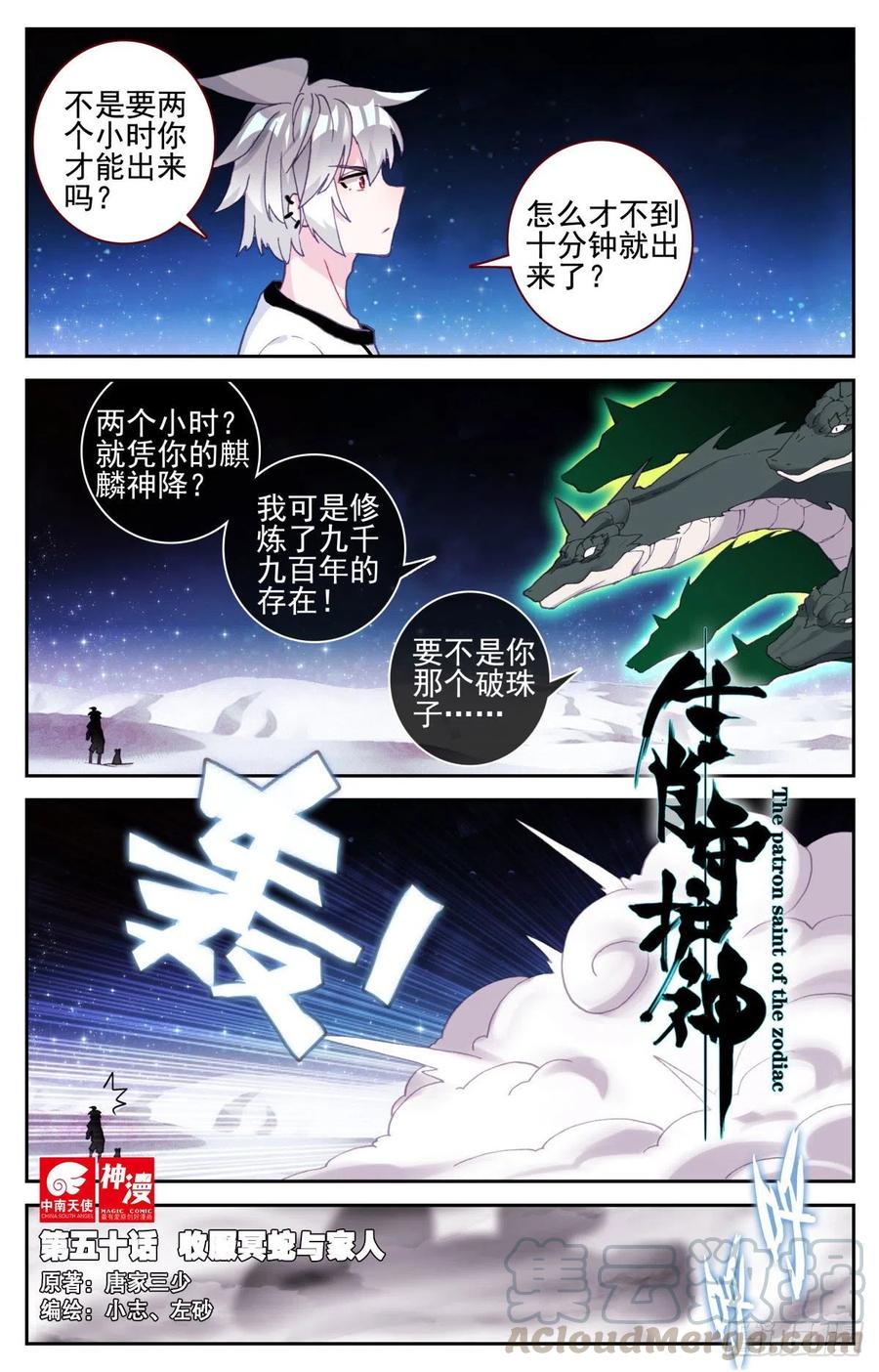 50 收服冥蛇与家人0