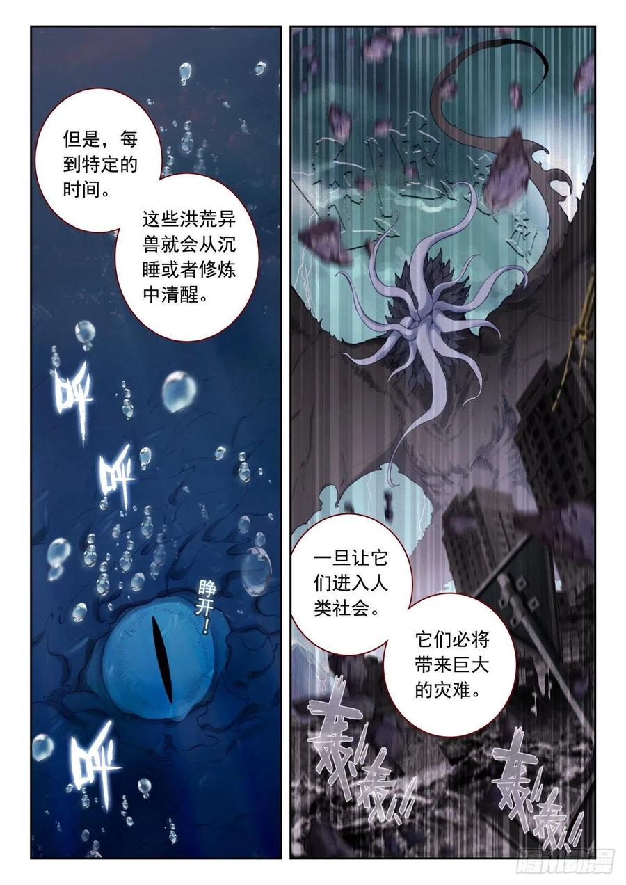29 上古异兽与西方守护者5