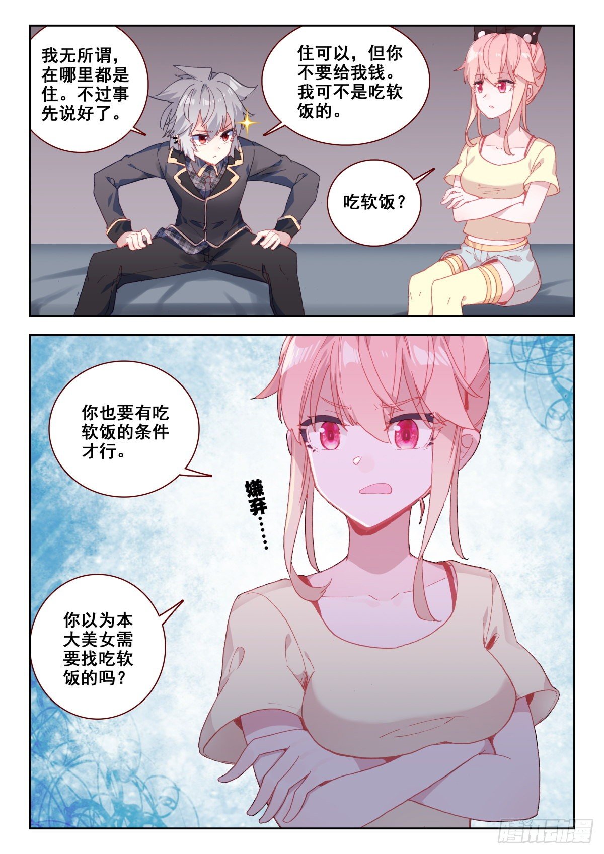 18 齐岳的住处11