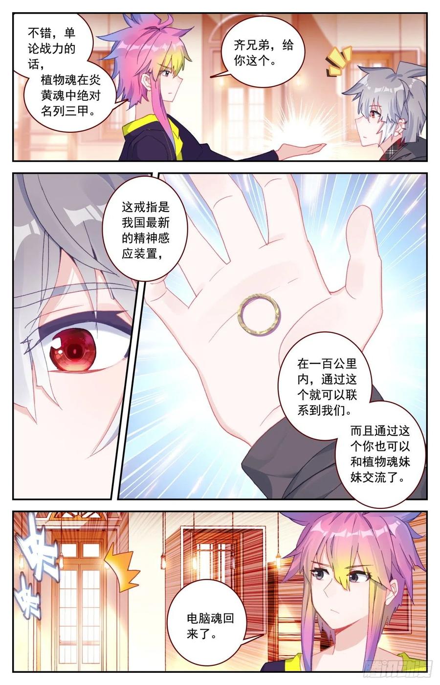 55 炎黄魂的战斗员5