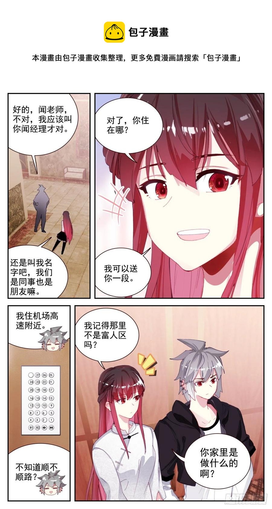 66 做我女朋友好吗5