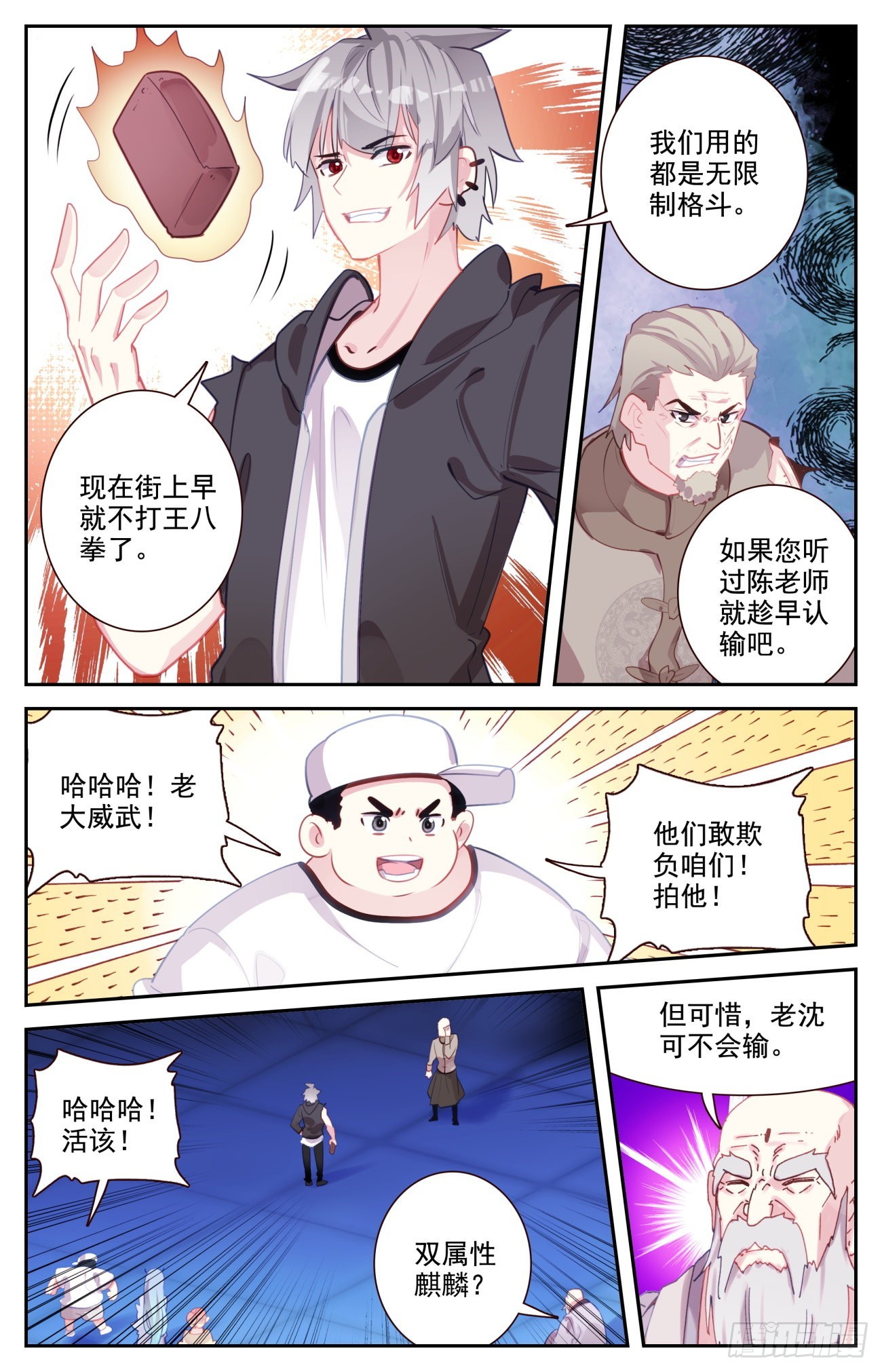 79 蛇哥的精神力3