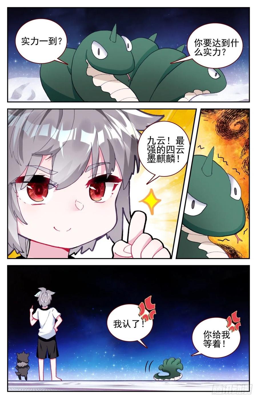 50 收服冥蛇与家人5