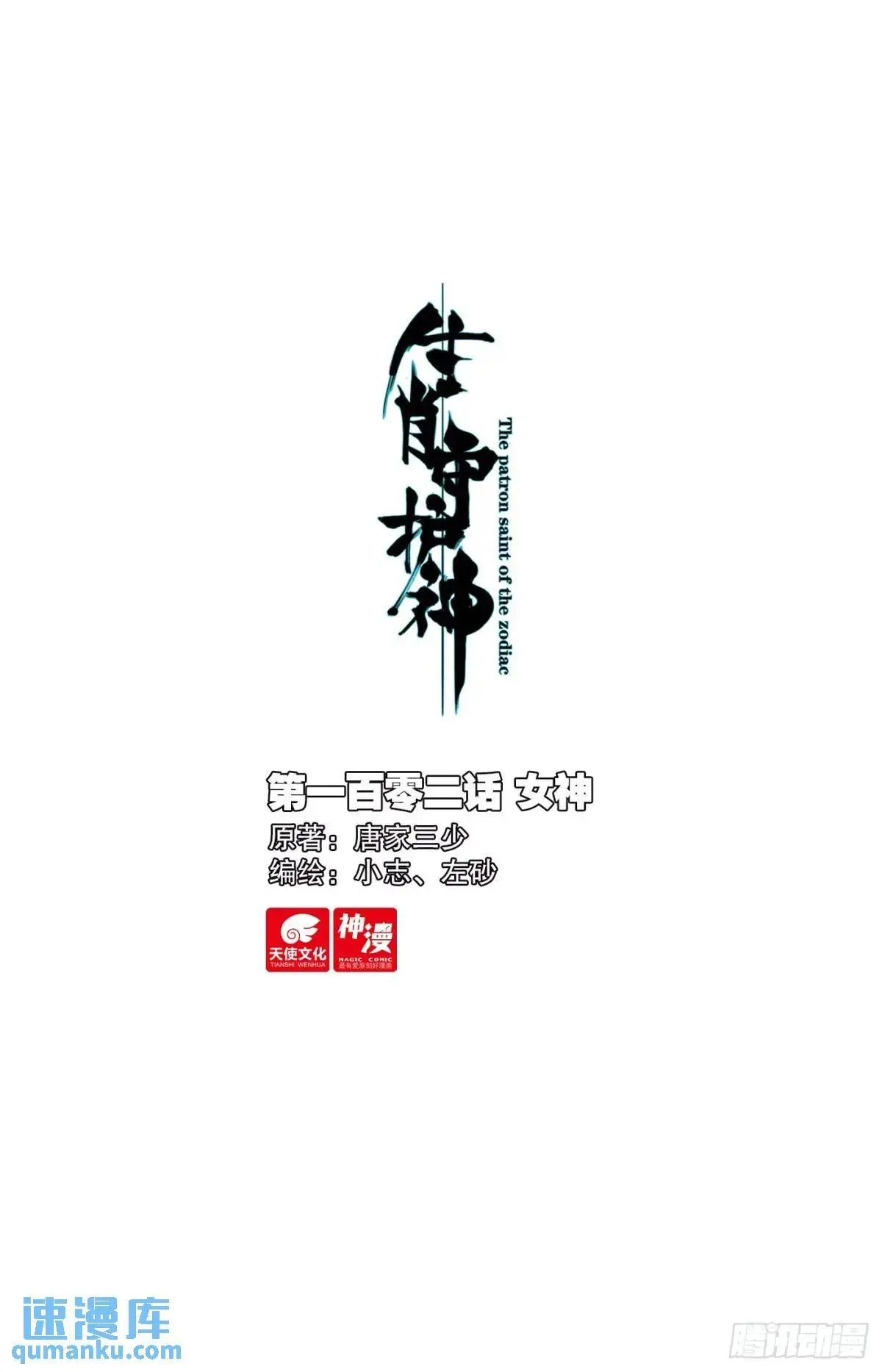 102 女神0