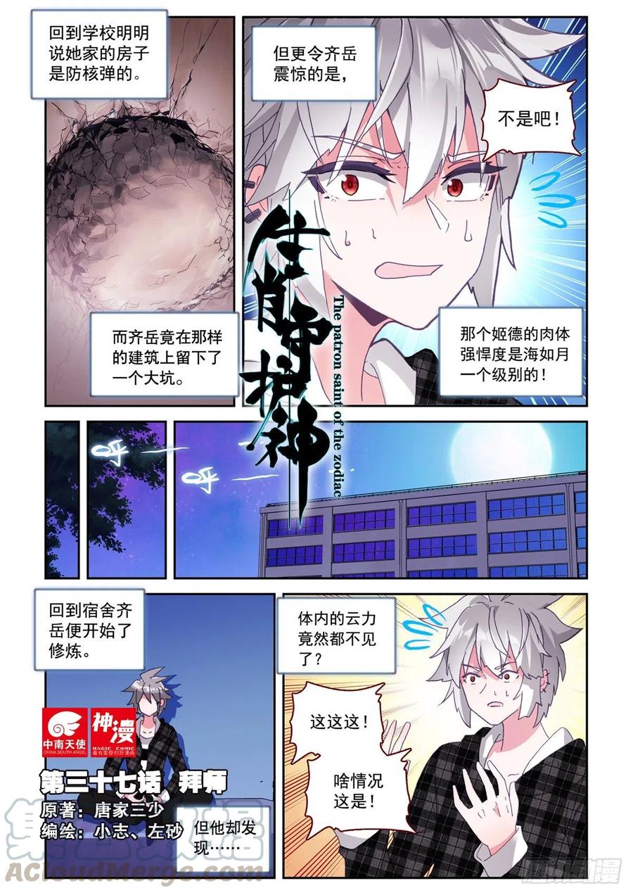 37 拜师0